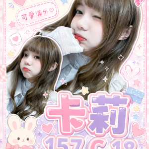 <strong>台中找外約<hr>卡莉<hr>標籤:台中正妹外約<strong>