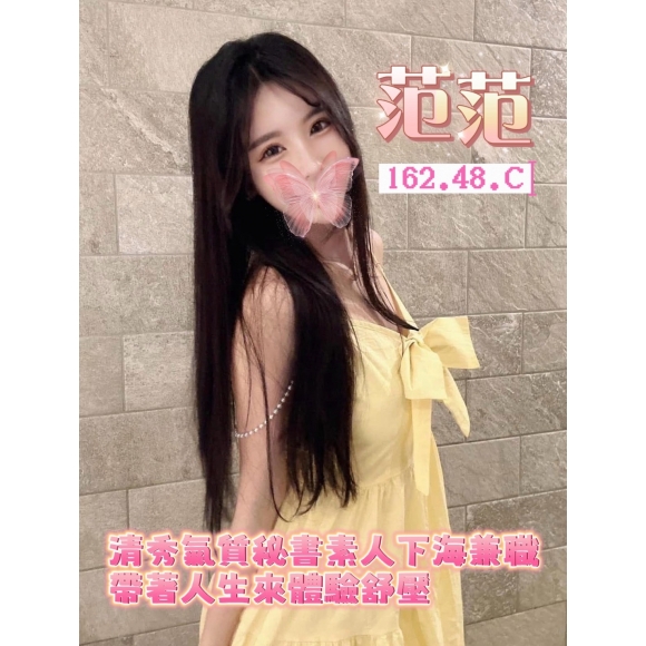 <strong>高雄住家約妹<hr>范范<hr>標籤:高雄外送茶<strong>