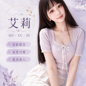 <strong>安平網紅約炮<hr>艾莉<hr>標籤:安平喝茶<strong>