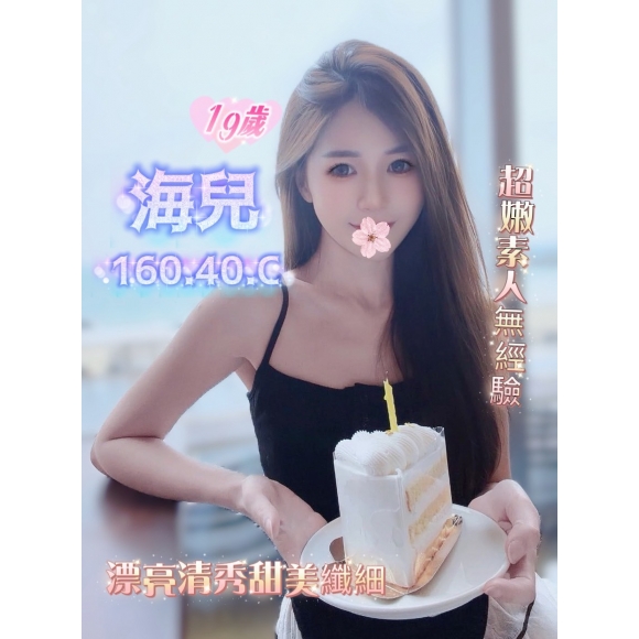<strong>桃園住家約妹<hr>海兒<hr>標籤:桃園外送茶<strong>