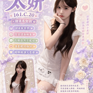 <strong>高雄找外約<hr>太妍<hr>標籤:高雄正妹外約<strong>