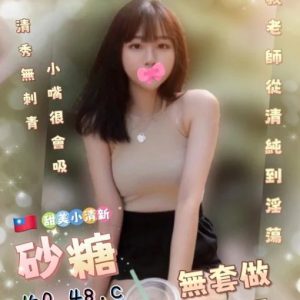 <strong>高雄叫小姐本人照<hr>砂糖<hr>標籤:高雄茶妹<strong>