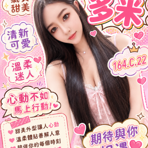<strong>台中無套外約<hr>多米<hr>標籤:台中外送茶<strong>