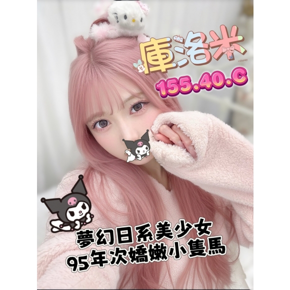 <strong>台南找全套<hr>庫洛米<hr>標籤:台南外送妹<strong>