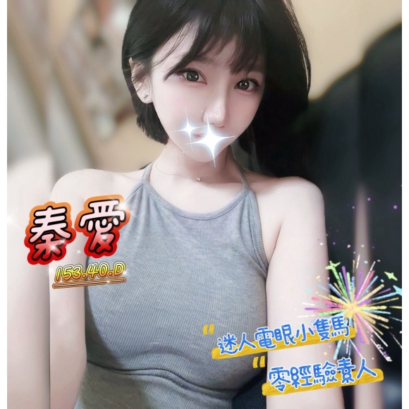 <strong>彰化茶妹<hr>秦愛<hr>標籤:彰化茶訊<strong>
