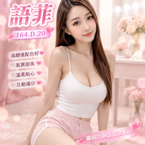 <strong>桃園外送全套介紹<hr>語菲<hr>標籤:桃園宅男女神外約<strong>