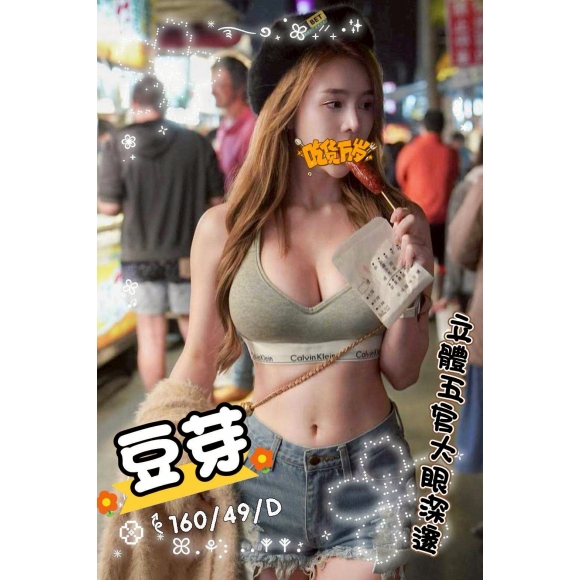 <strong>彰化茶莊本人照<hr>豆芽<hr>標籤:彰化妹報班<strong>